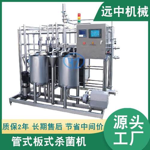 厂家供应管式巴式杀菌机豆浆板式杀菌机软包装巴氏杀菌机