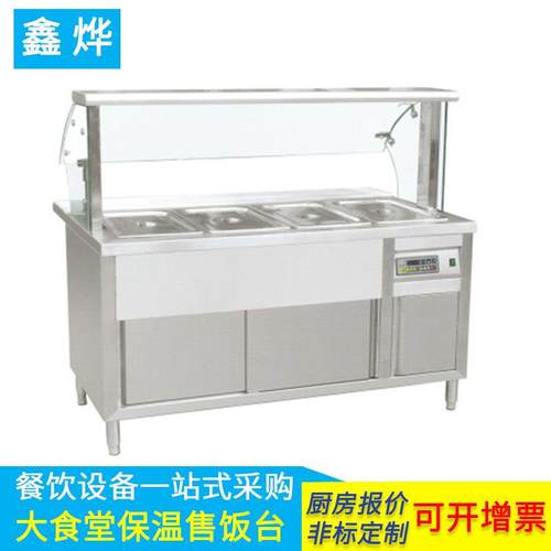 不锈钢保温台商用保温汤池食堂蒸菜饭304售饭台加热台快餐保温台