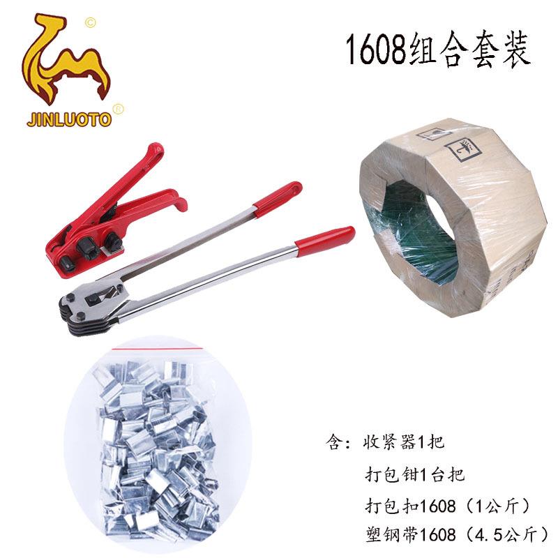 厂家直发1608打包机组合PET塑钢带手动打包机塑钢打包机套装