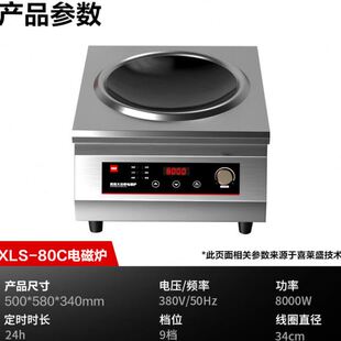 商业凹面电磁灶电炉灶家用食堂炒菜 喜莱盛商用电磁炉大功率8000W