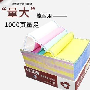 电脑打印纸三联二三等分二联三一二等分两联241 针式 3联2等分三联