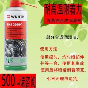 HHS2000 伍尔特液体黄油喷剂耐高温防锈多功润滑脂汽车门铰链渗透