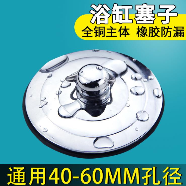 全铜浴缸塞子橡胶塞通用水塞下水器塞子洗手盆洗衣池防漏密封塞