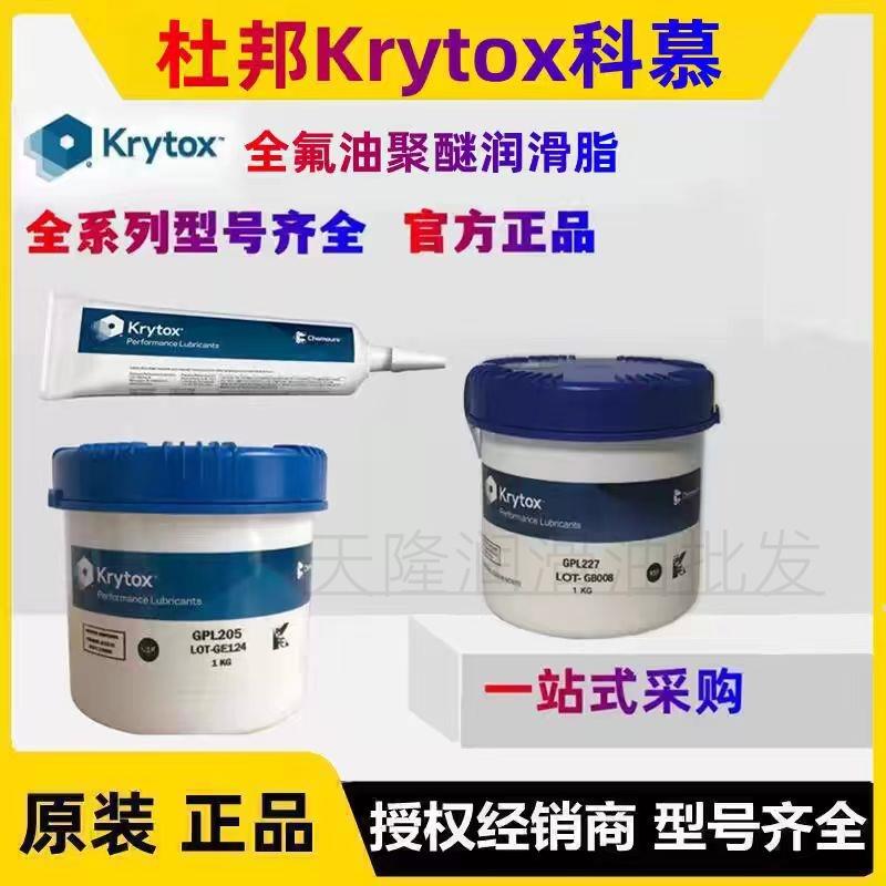 杜邦 科慕 KRYTOX XHT-BDZ BDX 全聚醚耐高温氟脂 1kg