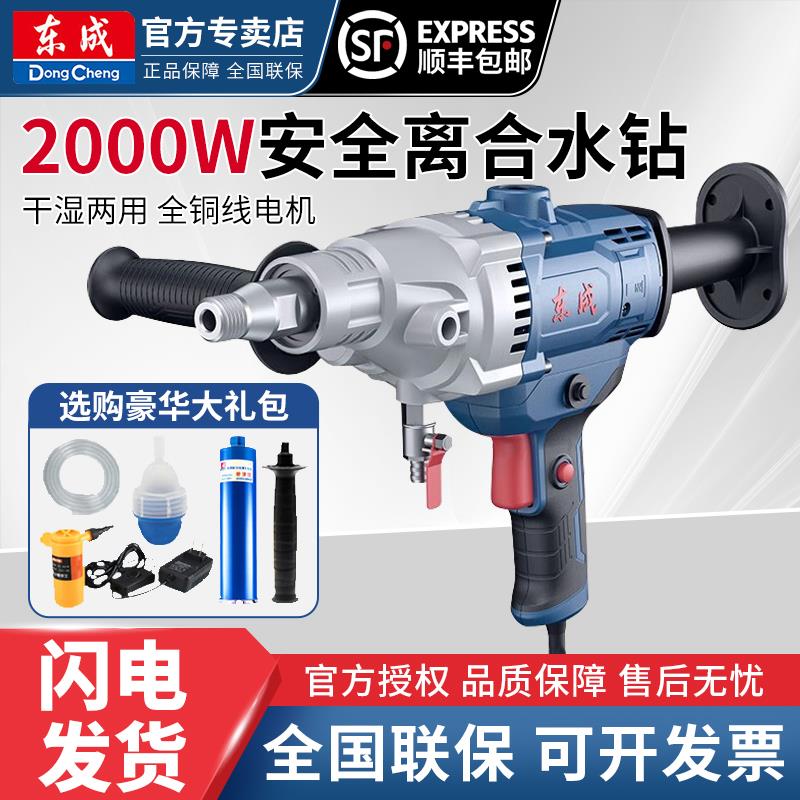 东成水钻孔机打孔手持钻孔空调大功率打洞器墙壁东城轻金刚石转孔