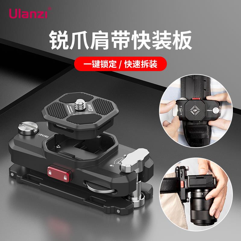 Ulanzi优篮子Claw锐爪肩带快装板套件微单单反相机Gopro运动相机