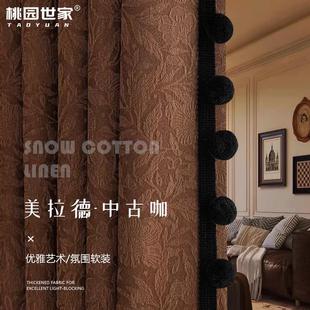 中古风卧室客厅雪尼尔提花棕色定制 复古美拉德窗帘全遮光2025新款