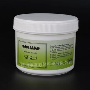 感光胶清洗剂 美国脱膜粉 CSC 去膜粉剥膜粉丝网印刷丝印网版