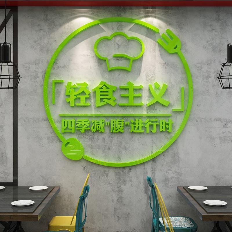 轻食店装修墙面装饰挂画沙拉主义背景墙小吃店铺玻璃门贴纸3d立体