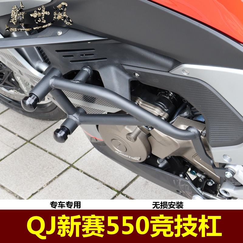 适用QJ新款赛550护杠防摔杠双弹簧头竞技杠保险杠QJ500GS-7A改装