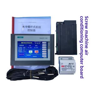 水源热泵风冷冷水螺杆机空调电脑板改装板配件控制板主板控制器