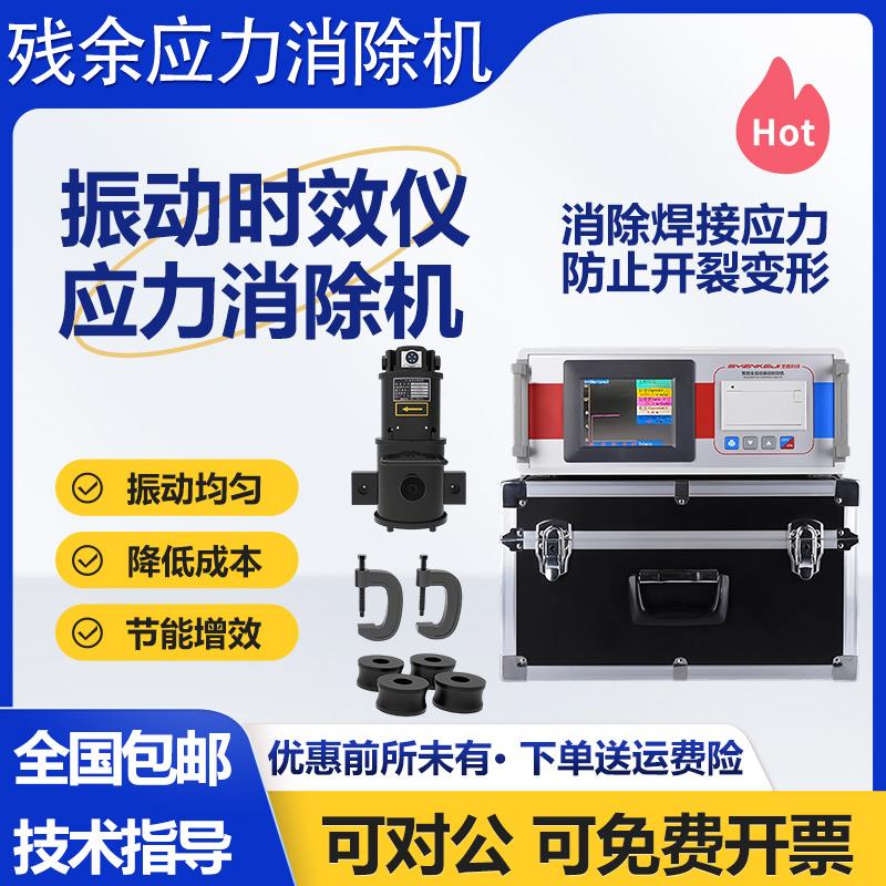 全自动振动时效仪钢板焊接设备残余 余应力消除机金属件内应力震