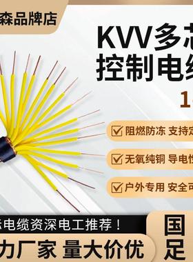 科朗森控制电缆KVV屏蔽线KVVP铜芯2 3 4 5 6 7 8 10 12芯全平方