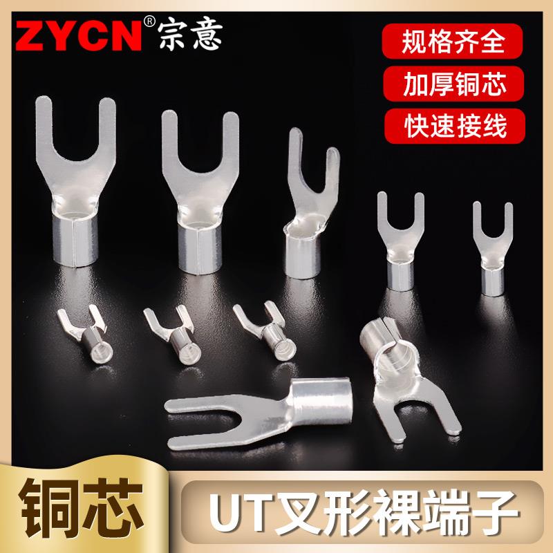 UT系列叉形冷压裸端子叉型铜鼻子线耳全铜冷压接线端子0.2-10平方