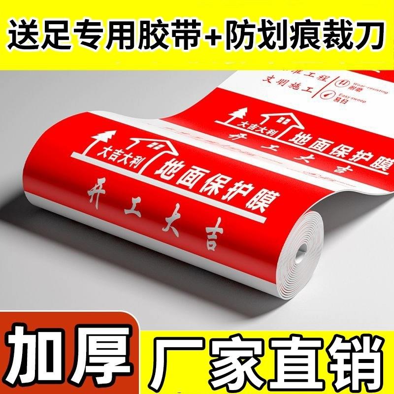 装修地面保护膜刷漆防水木地板防护膜垫加厚瓷砖地砖家装专用地膜