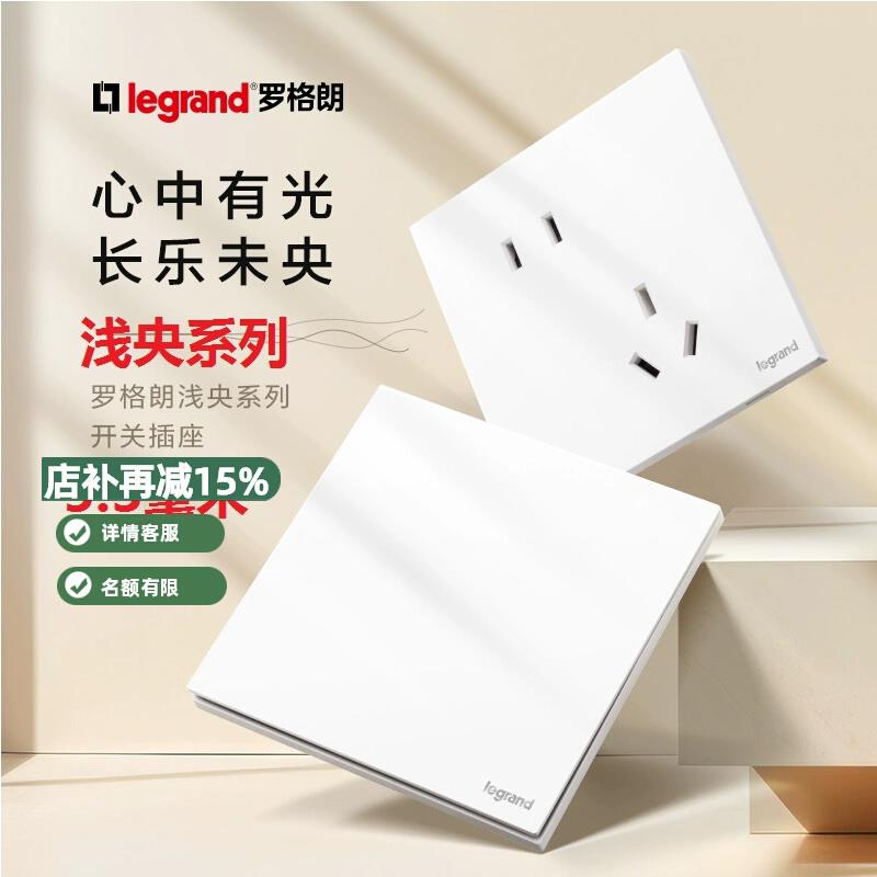 罗格朗开关插座面板浅央陶瓷白暗装USB五孔空调家用纤薄电源86型