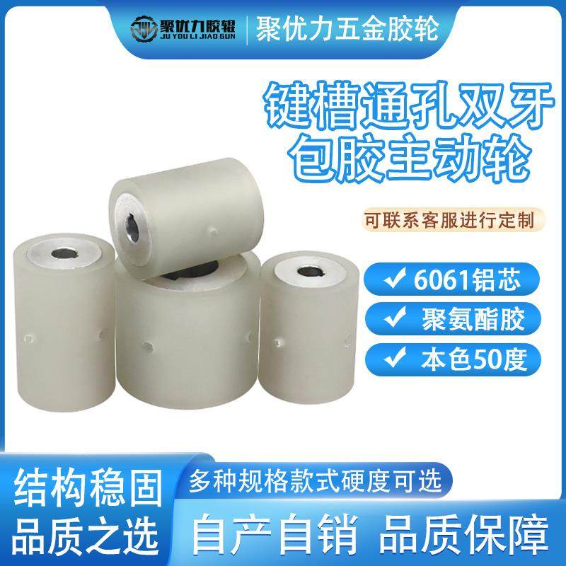 双牙通孔带键槽型聚氨酯包胶主动轮流水线输送导向PU耐磨动力滚筒