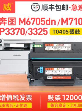 炬威适用于Pantum M6705Dn M7106Dn粉末墨盒P3370Dn P3325Dn碳粉