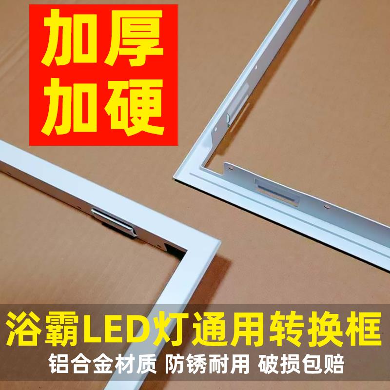 300x600浴霸转换框通用加厚石膏板集成吊顶灯转接框安装外边框架