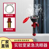 实验室洗眼器单双口简易紧急喷淋化验室实验台冲洗装 工业用 置立式