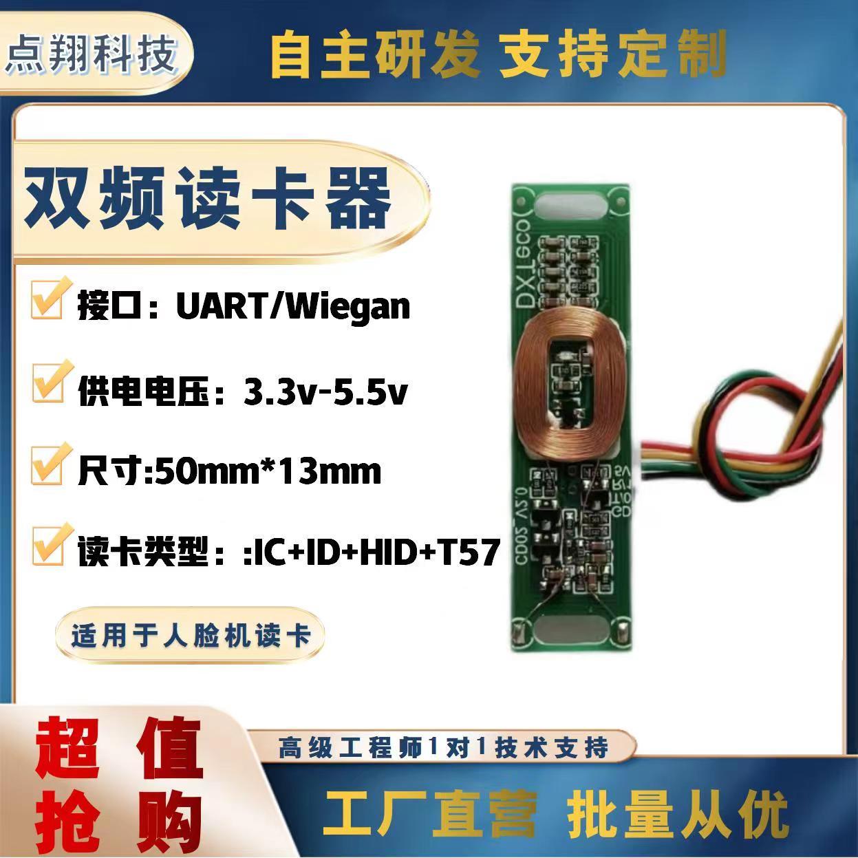 CD02读卡模块mini型ICID支持UART/韦根5V接口内嵌于人脸机门禁机