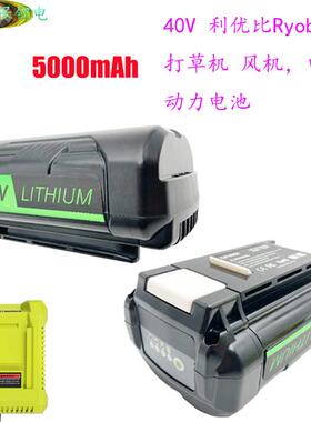 36V 10C动力适用40V良明利优比Ryobi 割草机鼓风机电锯锂电池7AH