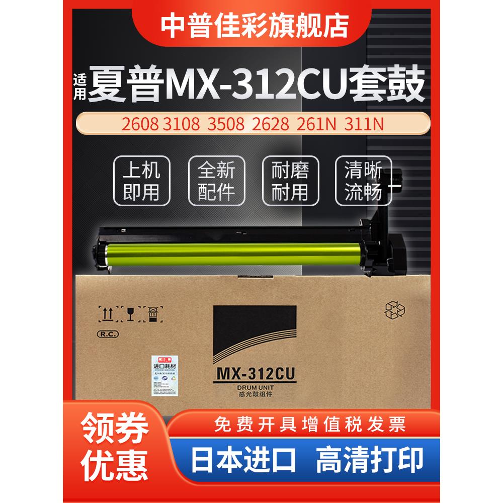 适用于夏普Mx-261 311 2628L 2608 3108 3508U 264 314 354 260 3