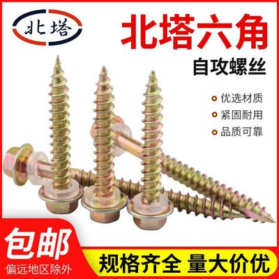 北塔自攻螺丝/六角木螺丝/北塔尖尾螺丝/国标5.5钻木螺丝