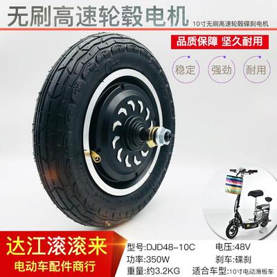 10寸碟刹滑板车电动车电机轮毂电机48V24V36V十寸滑板电机带轮胎