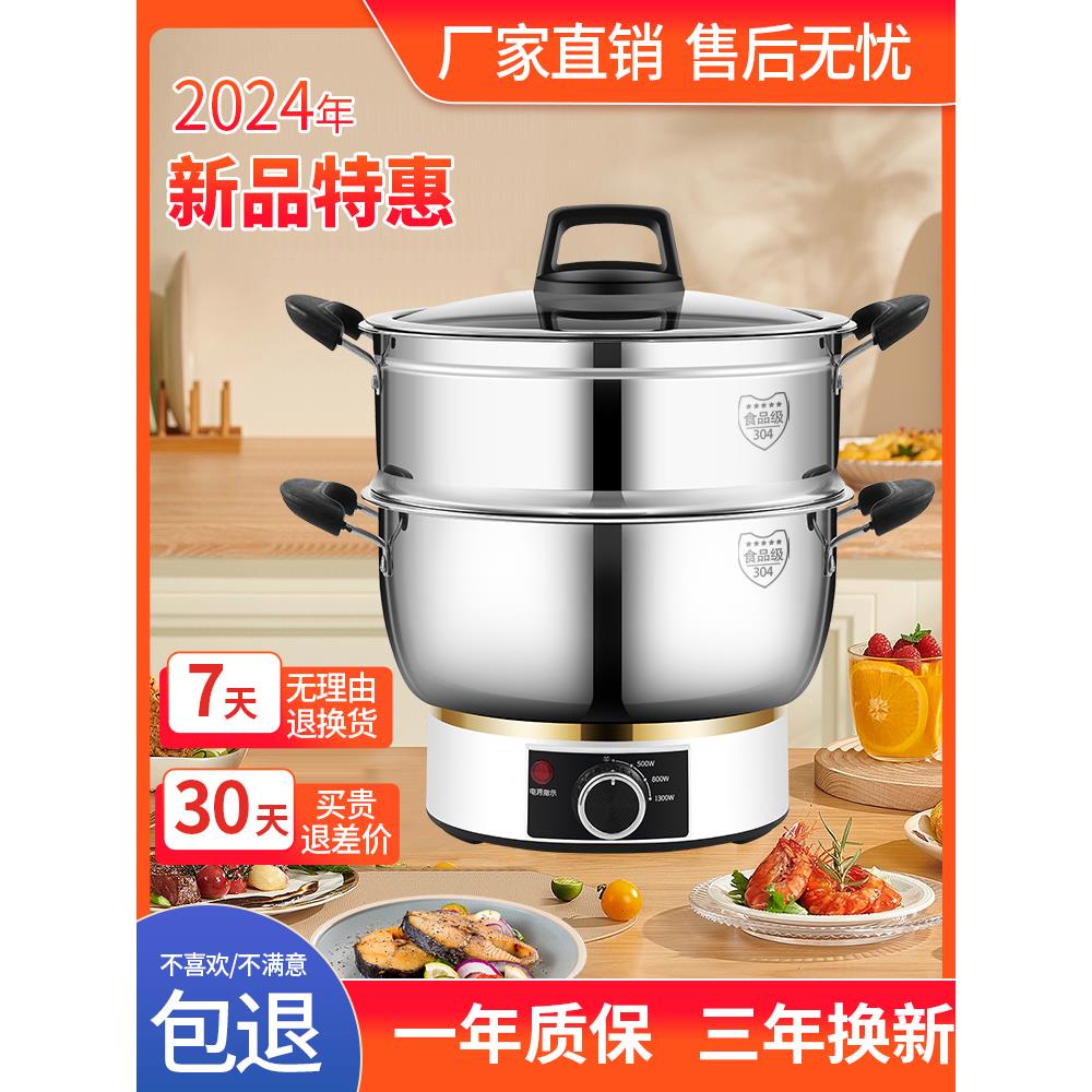 多功能电火锅加厚304不锈钢电煮锅家用电火锅蒸炒小插件一体式