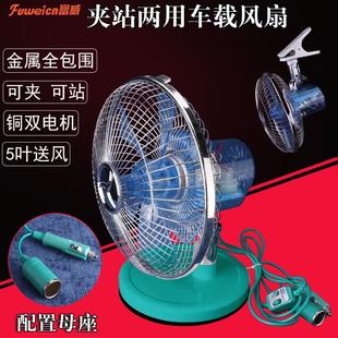 电扇 车载电风扇24v大货车12v伏房车工程车强力制冷大风力底座台式