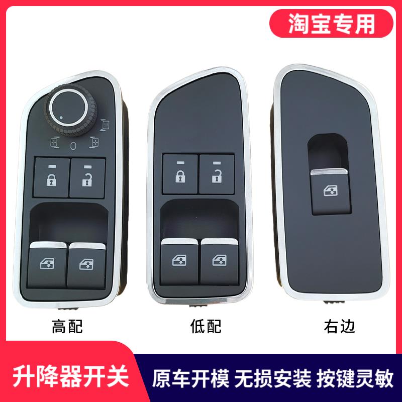 适用于陕汽德龙X5000M3000S轩德翼3玻璃升降器开关货车窗电动按钮