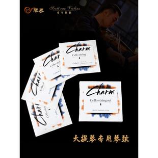 CHARM大提琴琴弦专业练习演奏琴弦 大提琴专用琴弦