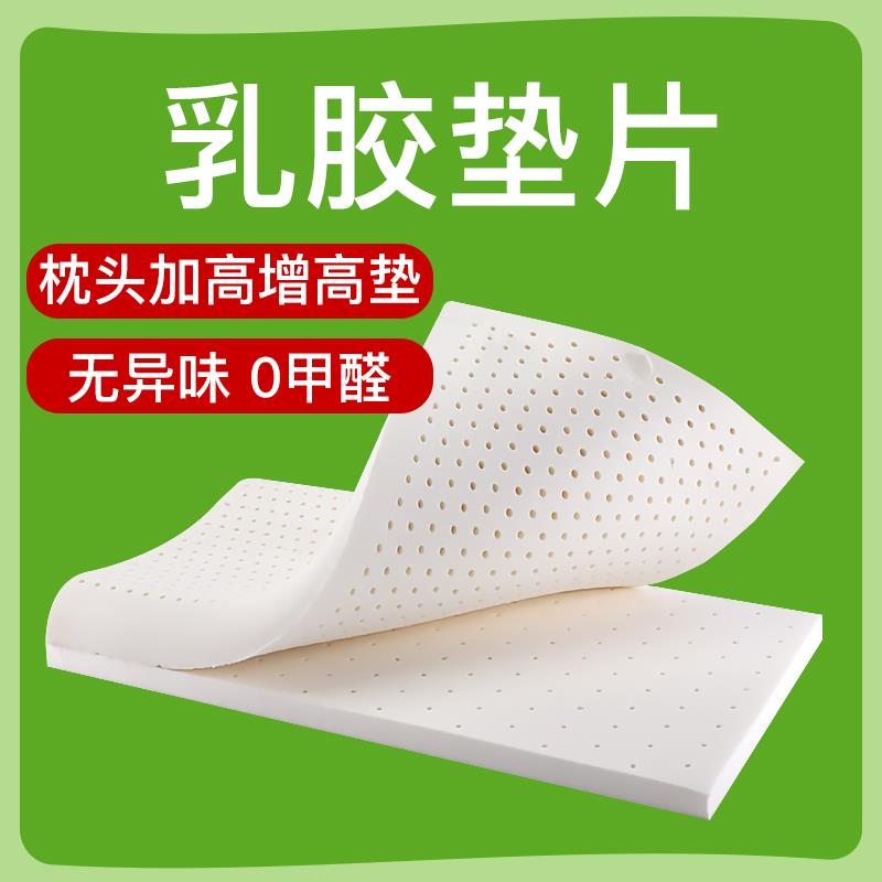 泰国天然乳胶枕头裸芯垫加高垫片增高垫2cm垫子宝宝可调节低薄枕