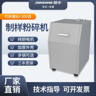 精中快速制样粉碎机实验室密封式研磨快压式煤焦炭铁矿石破碎机