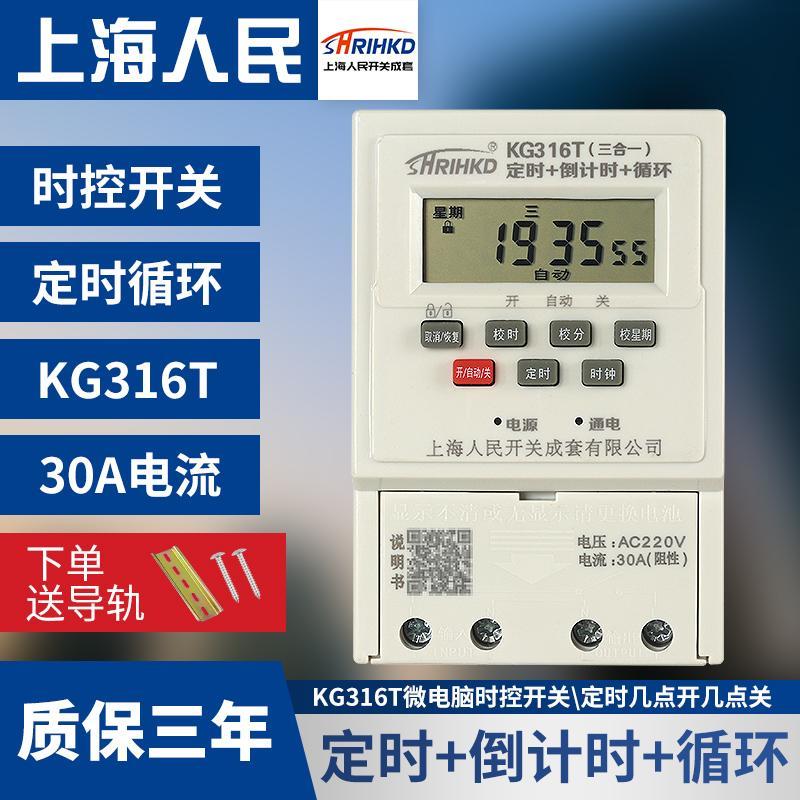 上海人民kg316t时控开关门头灯箱广告牌电源全自动定时循环控制器