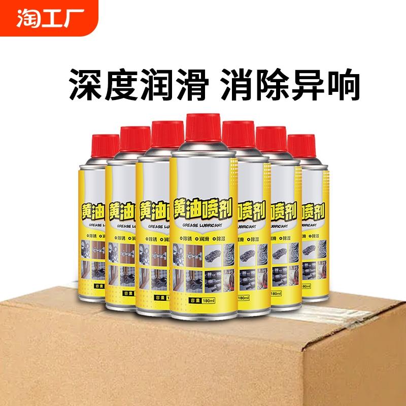 液体黄油润滑脂除锈润滑喷剂耐高温耐磨机械汽车窗门铰链天窗轨道
