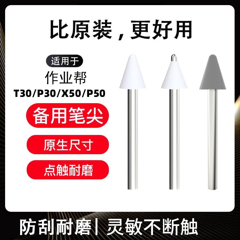 适用作业帮X50替换笔尖T30/P30/P50学练笔C3改造耐磨针管笔尖金属
