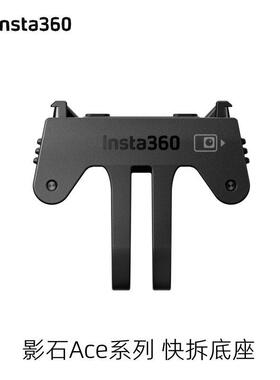 影石Insta360 Ace/pro/2原装快拆底座磁吸转接头运动相机原厂配件