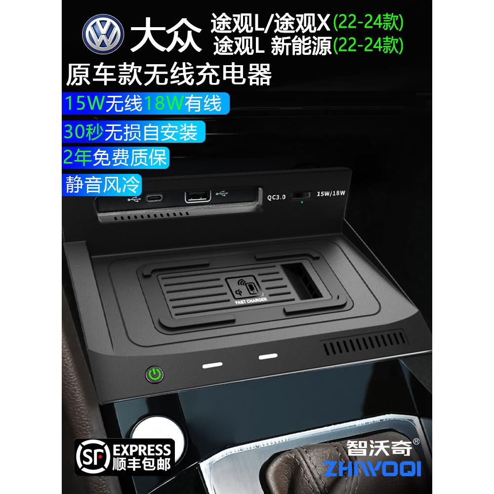 适用大众途观L/X途岳汽车载无线充电点烟器电源USB快充手机支架板