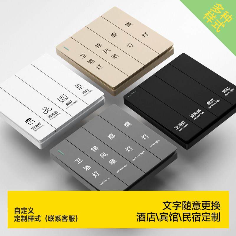 公寓宾馆民宿酒店客房床头柜开关控制面板定制刻字带字四开双控,电子/电工,开关插座套装,淘宝优惠券,粉丝福利购,淘宝优惠卷