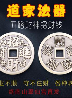 道家法器五路财神招财进宝转运赵公明旺正财利偏财贵人相助财神爷