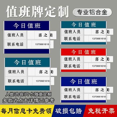 今日值班牌值班人员信息可更换一周排班表今天我值日牌白夜班工作