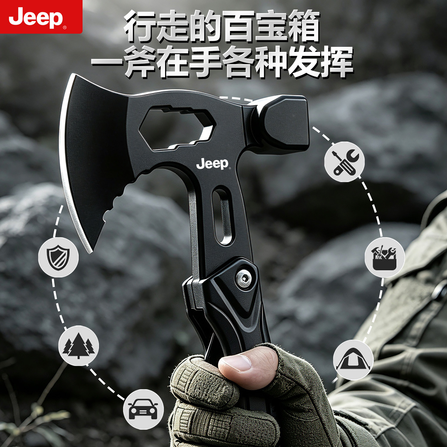 JEEP高硬度多功能斧锤便携求生斧