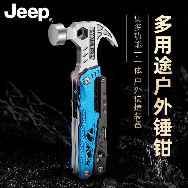JEEP户外多功能折叠钉锤组合工具野营羊角锤子不锈钢车载应急锤