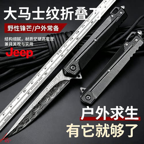 JEEP大马士纹折叠刀户外生存刀