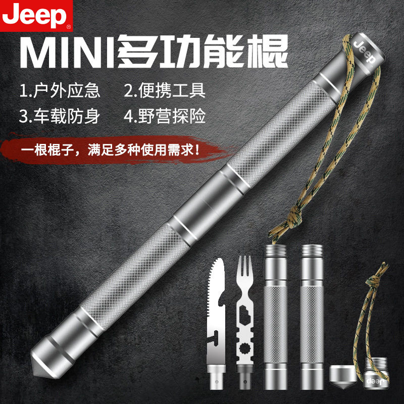 JEEP户外多功能防身棍战术棍野外