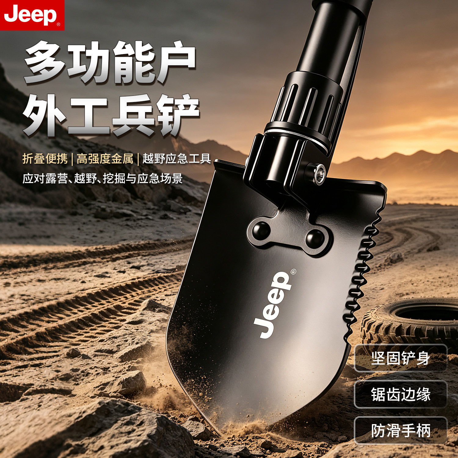 JEEP多功能工兵铲折叠铲子便携式