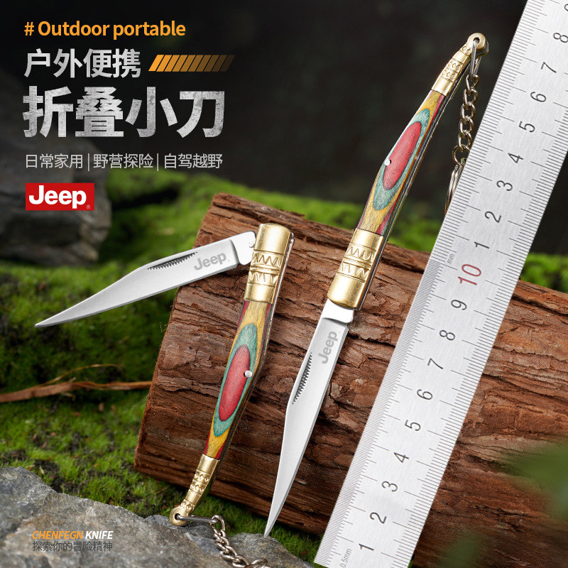 JEEP折叠刀户外藏式折刀不锈钢家用水果刀钥匙扣便携露营小瓜果刀