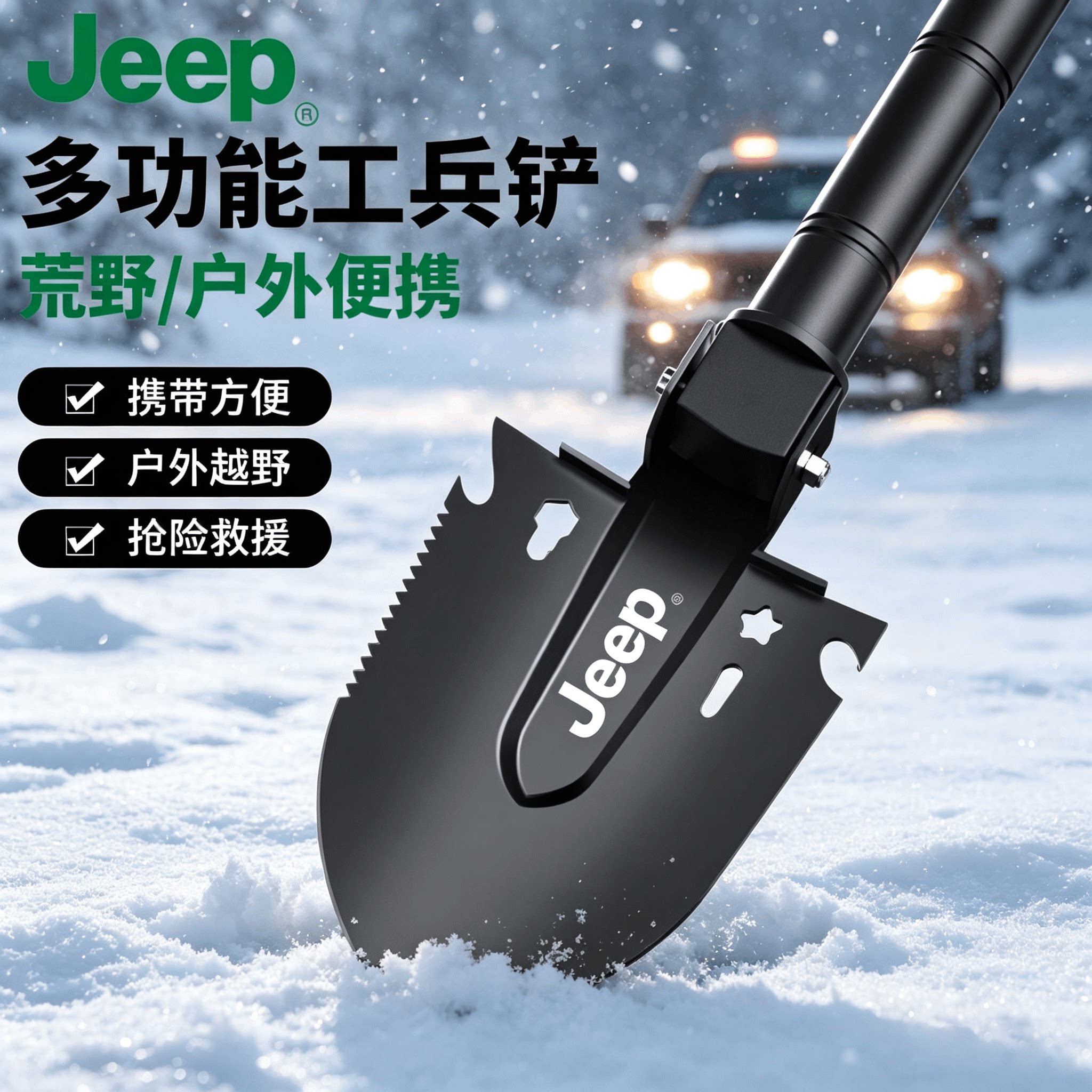JEEP工兵铲多功能户外兵工铲车载